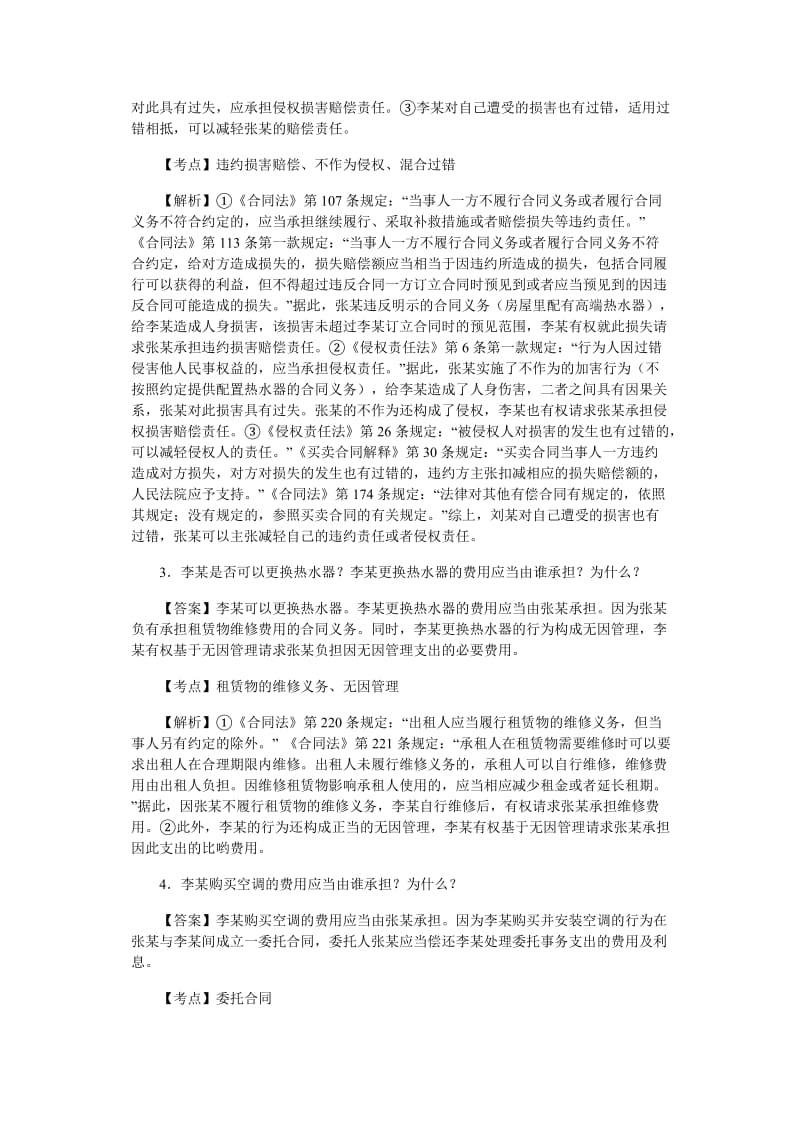 2013年合同法案例加解析.doc_第2页