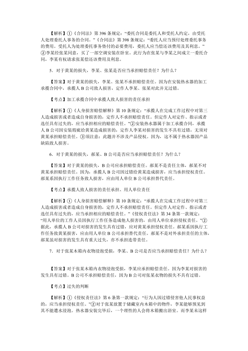 2013年合同法案例加解析.doc_第3页