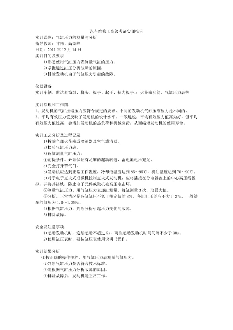 汽车维修工(高级)考证实训报告.doc_第2页