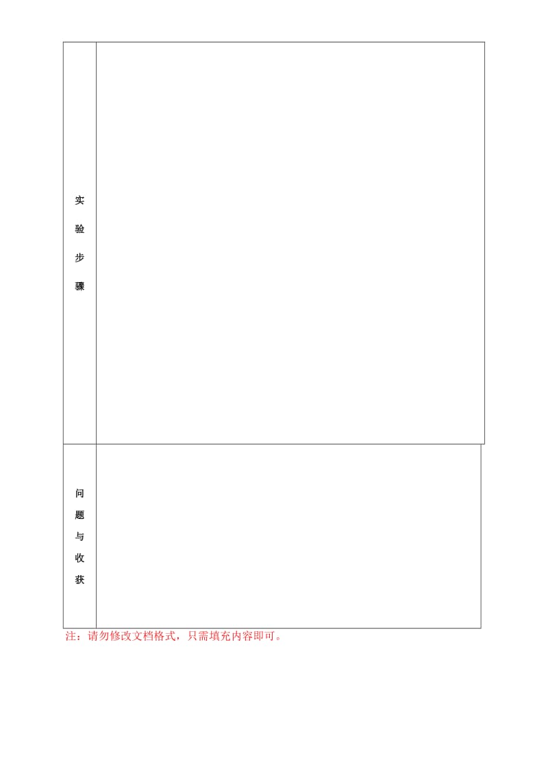 《网页设计与制作》实验报告模板.doc_第2页