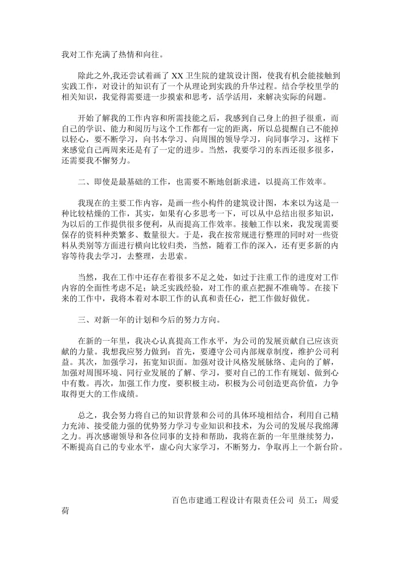 新进职员的个人工作总结.doc_第2页