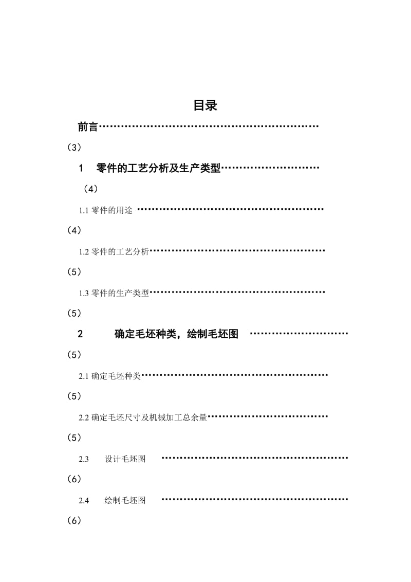 机油泵泵体工艺规程设计说明书.doc_第1页