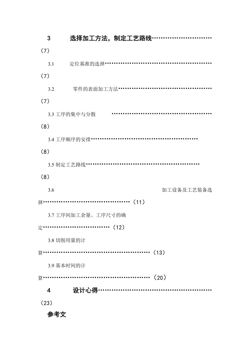 机油泵泵体工艺规程设计说明书.doc_第2页