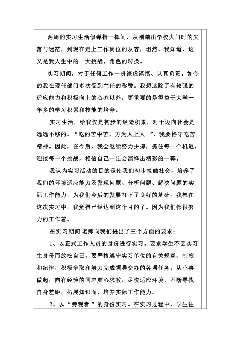 访问员实习报告.doc_第2页