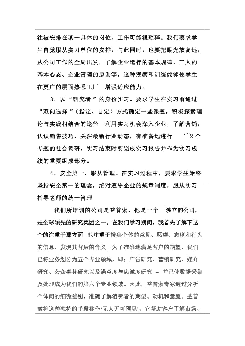 访问员实习报告.doc_第3页