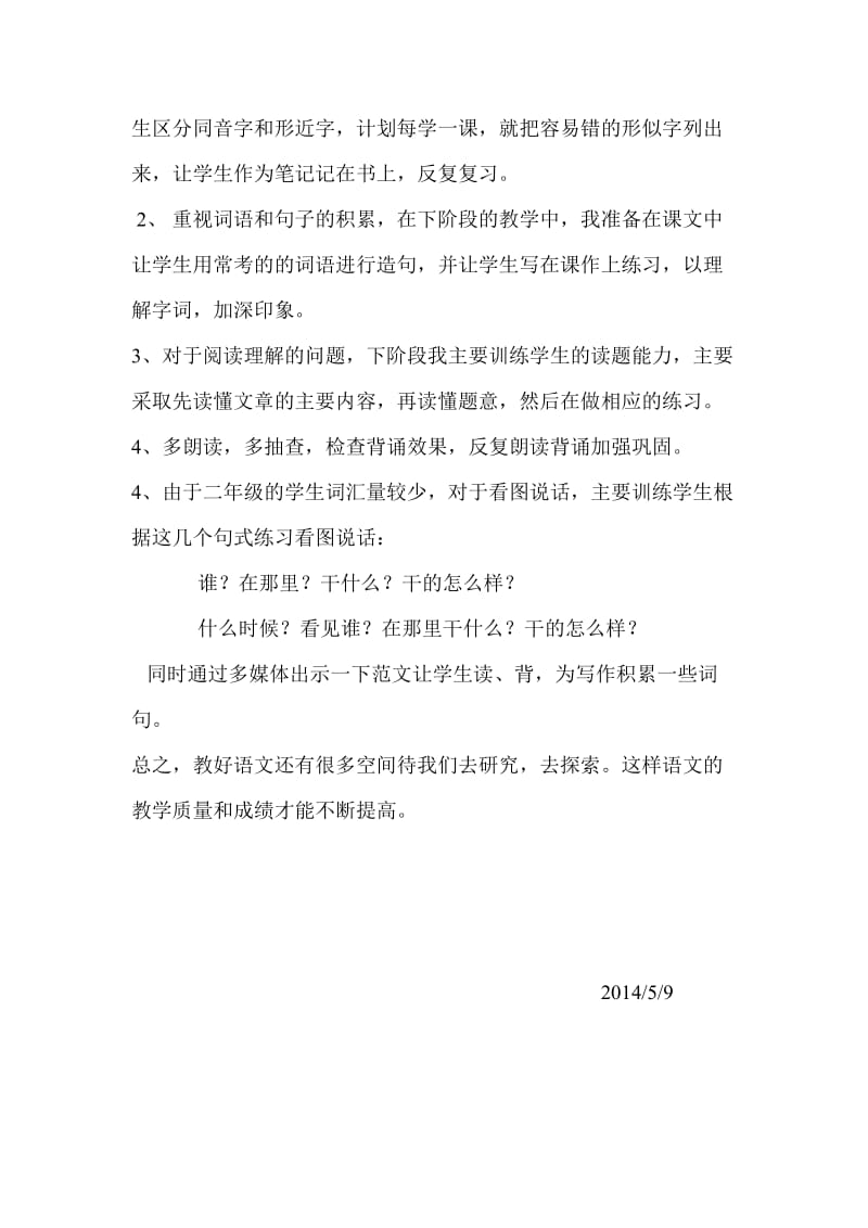 二年级语文期中考试小结.doc_第2页