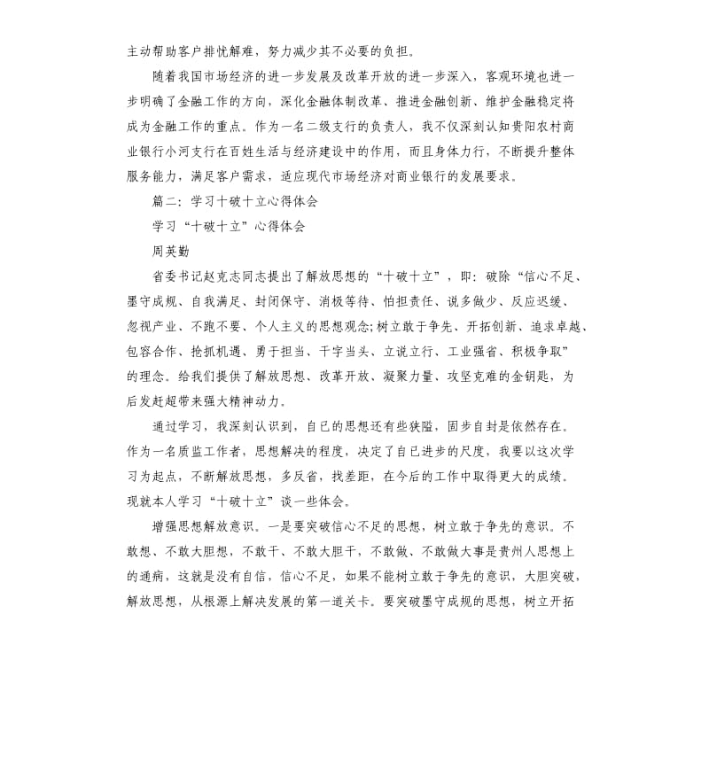 十破十立心得体会.docx_第3页