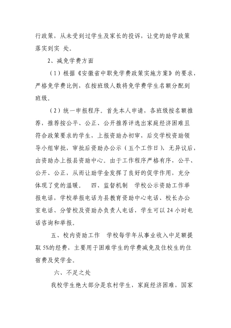 中职学校资助汇报.doc_第3页