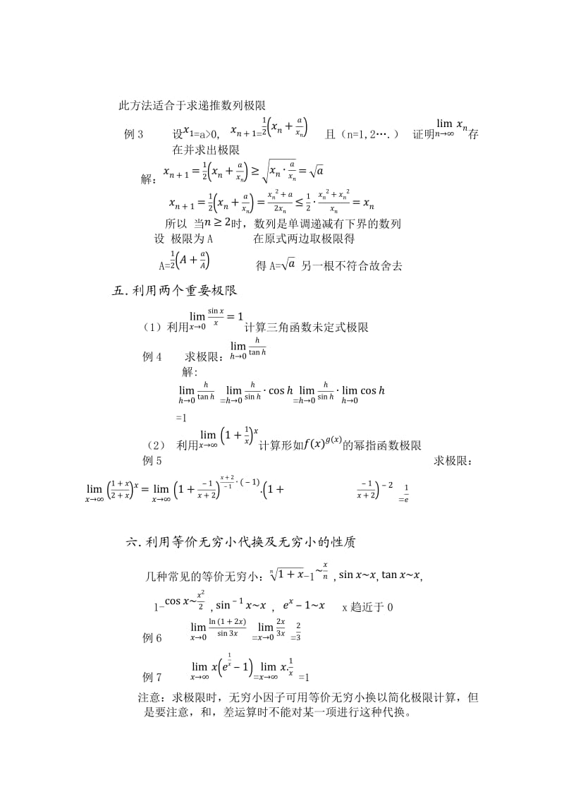 常用求极限方法的探索与总结.docx_第3页