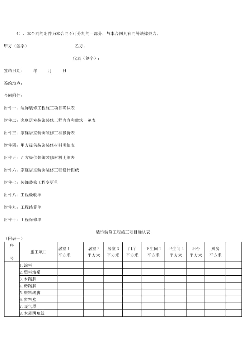 《家庭居室装饰装修工程施工合同》(示范文本).doc_第3页