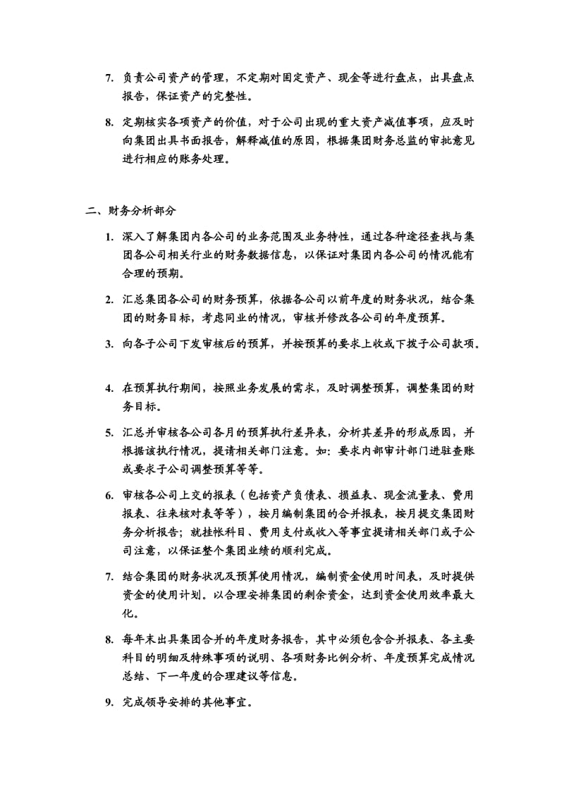 集团公司垂直管理办法.doc_第2页