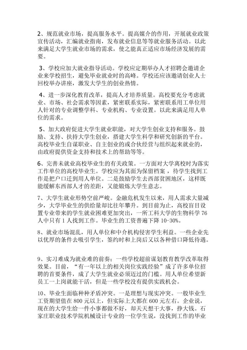 大学生就业状况调查报告.docx_第3页