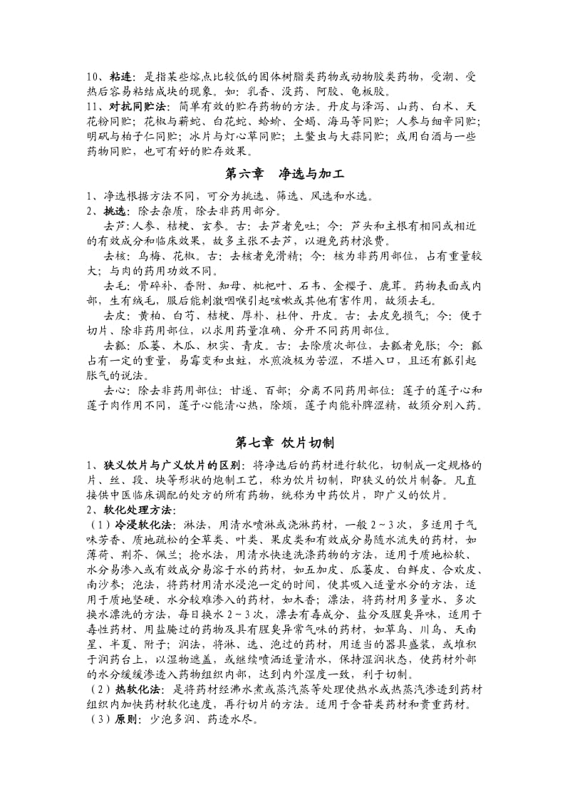 中药炮制学复习总结.doc_第3页