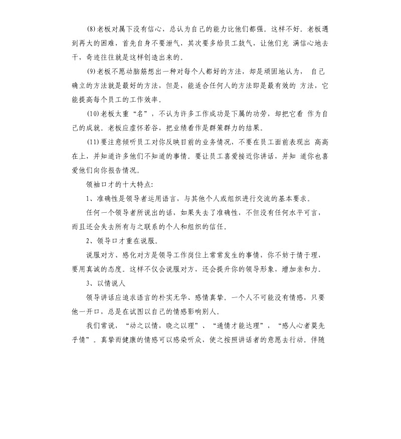 领导对待员工的11条禁忌.docx_第2页