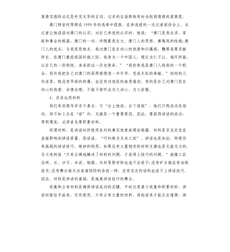 领导对待员工的11条禁忌.docx_第3页