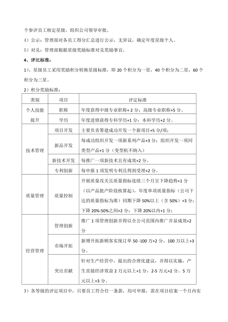 星级员工、团队评定管理规定.doc_第2页