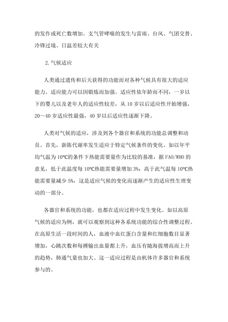 天气与疾病的关系调研报告.doc_第2页