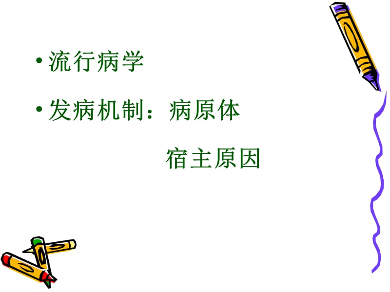 肺炎ppt.ppt_第3页