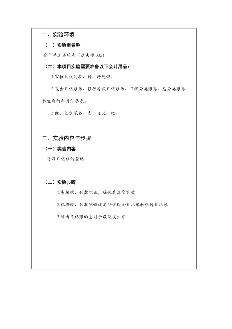 会计登记账簿实验报告.doc_第3页