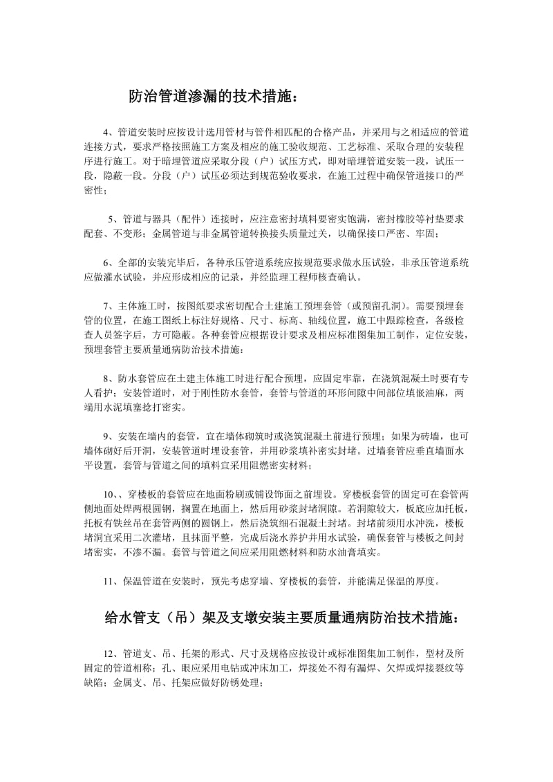 d给排水暖通工程质量通病防治技术措施.doc_第3页