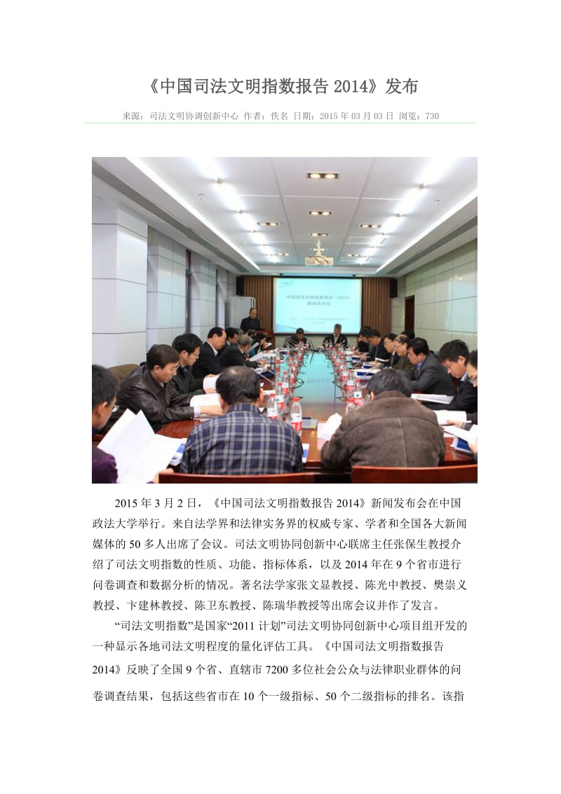 中国司法文明指数报告2014.doc_第1页