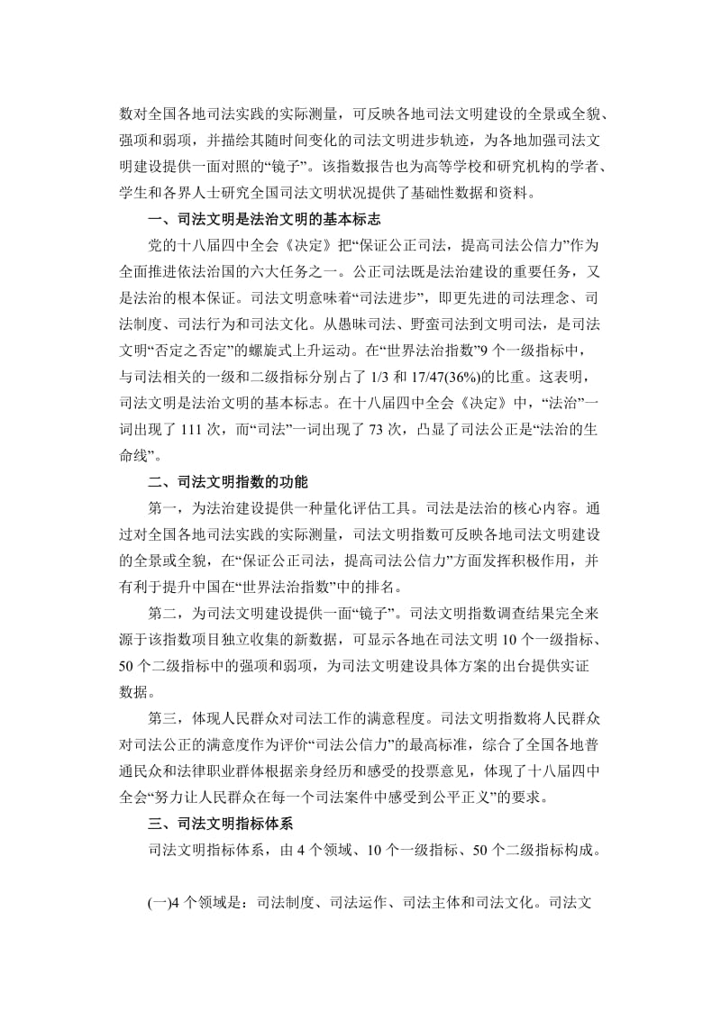 中国司法文明指数报告2014.doc_第2页