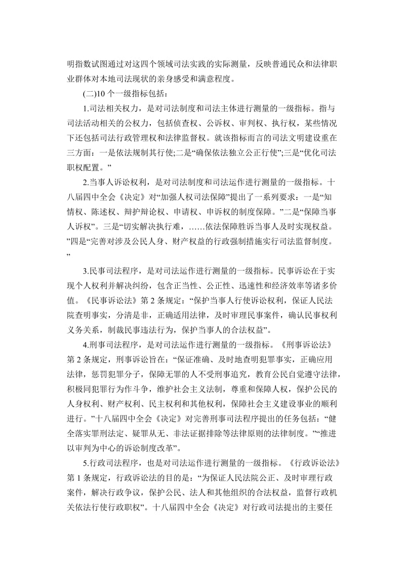 中国司法文明指数报告2014.doc_第3页