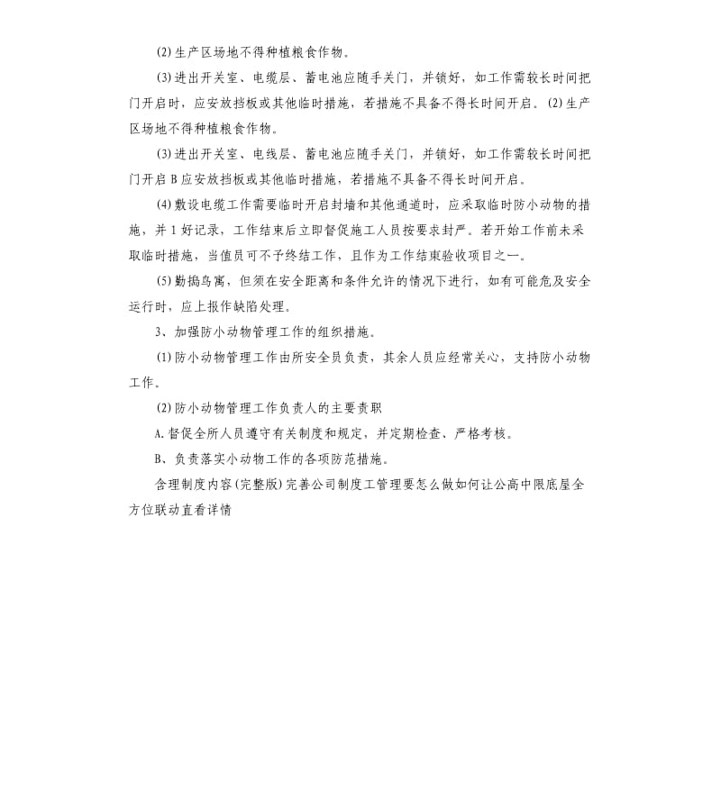 防小动物工作管理制度.docx_第2页