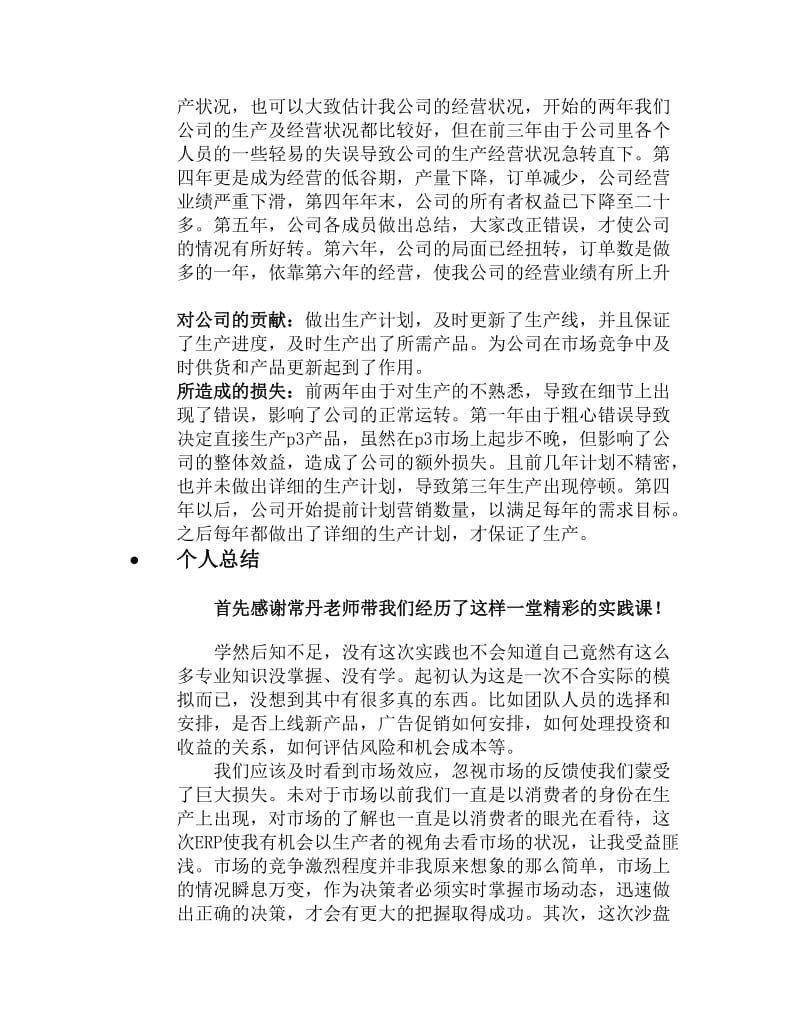 ERP沙盘模拟个人总结.doc_第2页