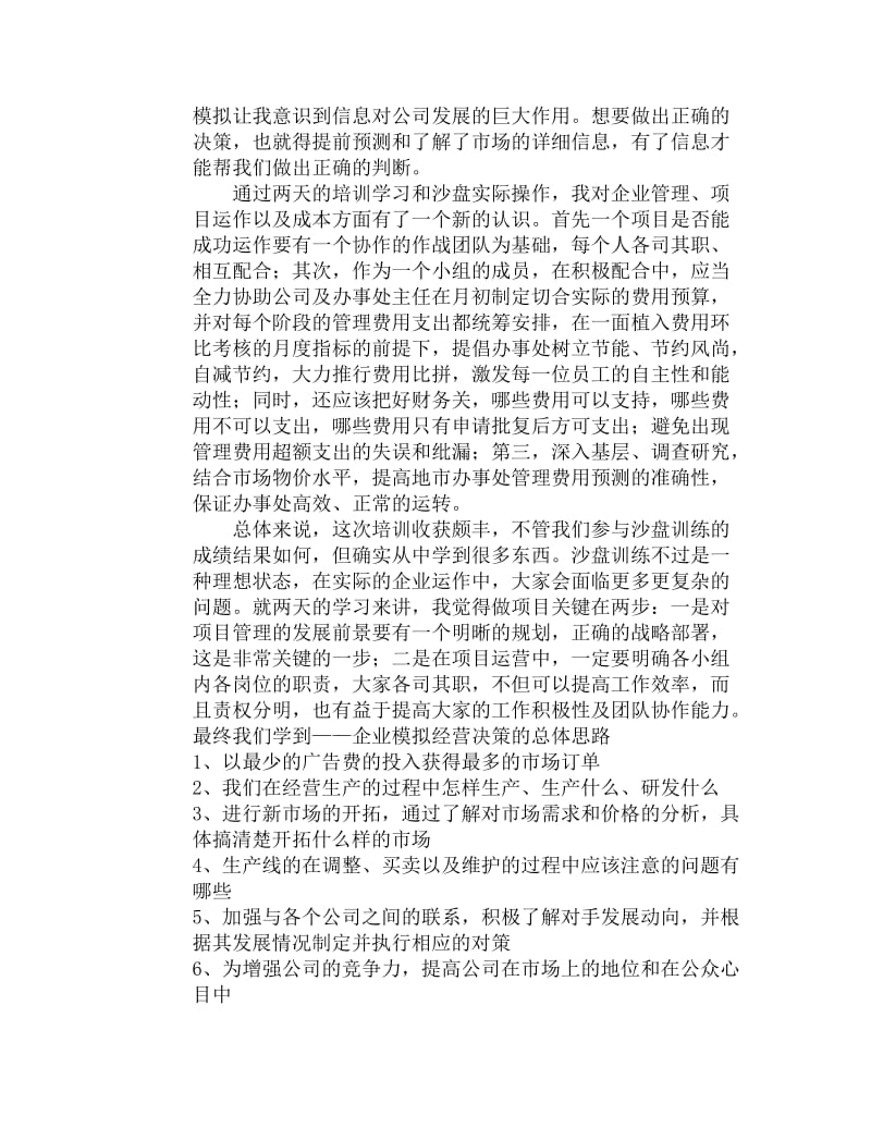 ERP沙盘模拟个人总结.doc_第3页