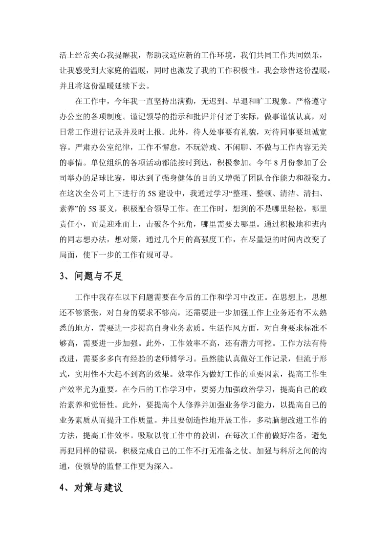 助理工程师公司2012年工作总结(专业技术岗).doc_第3页