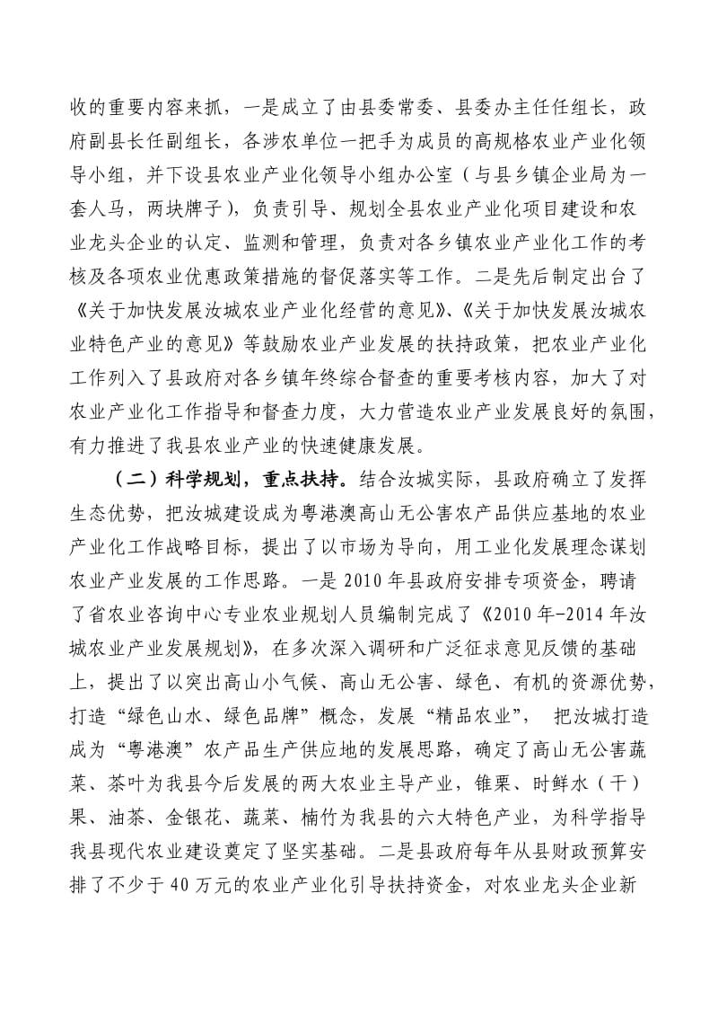 2011汝城县农业产业化发展的情况汇报.doc_第3页