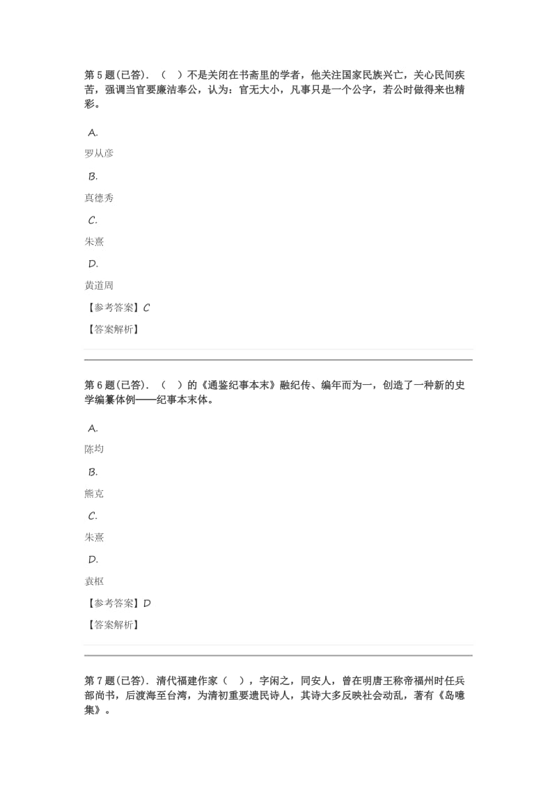 闽文化概任务一答案论2.doc_第3页