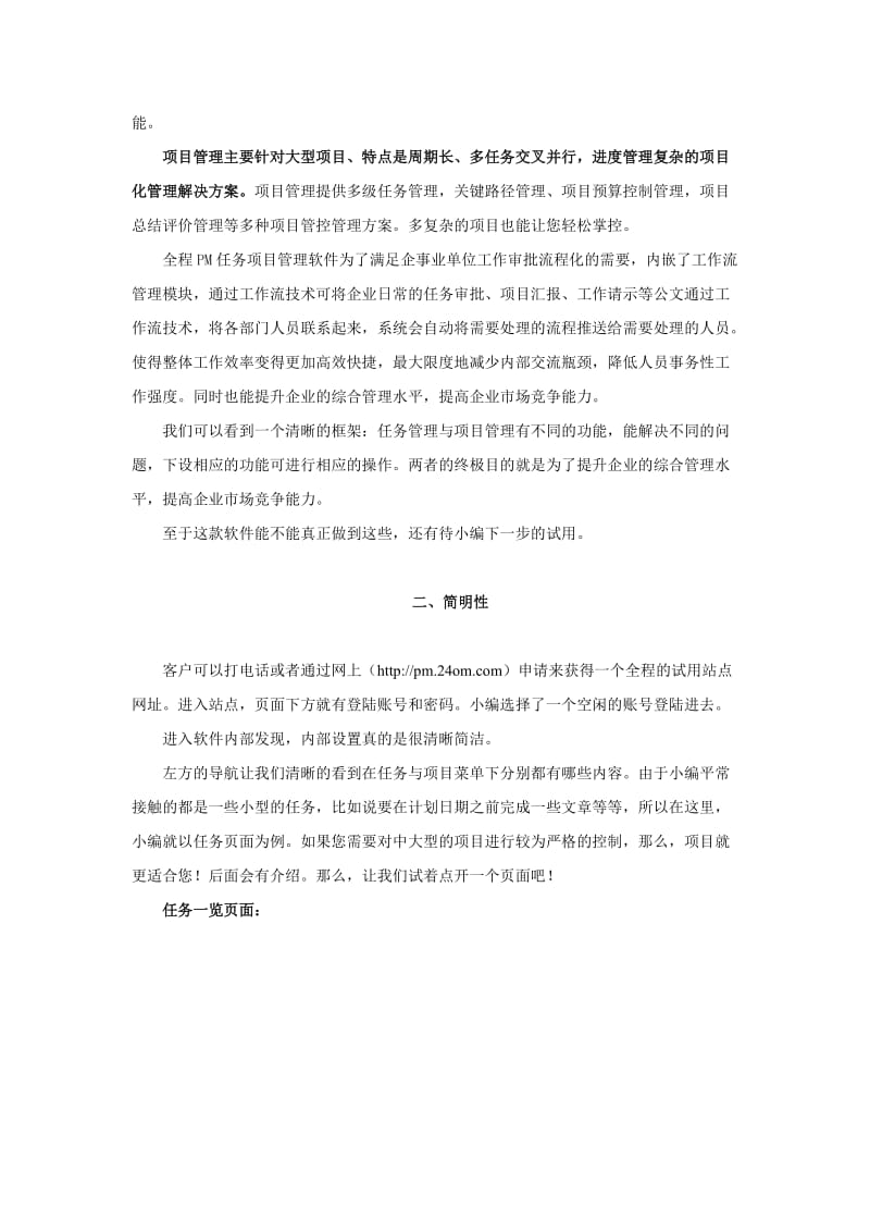 PM任务项目管理软件评测报告(全程软件).doc_第2页