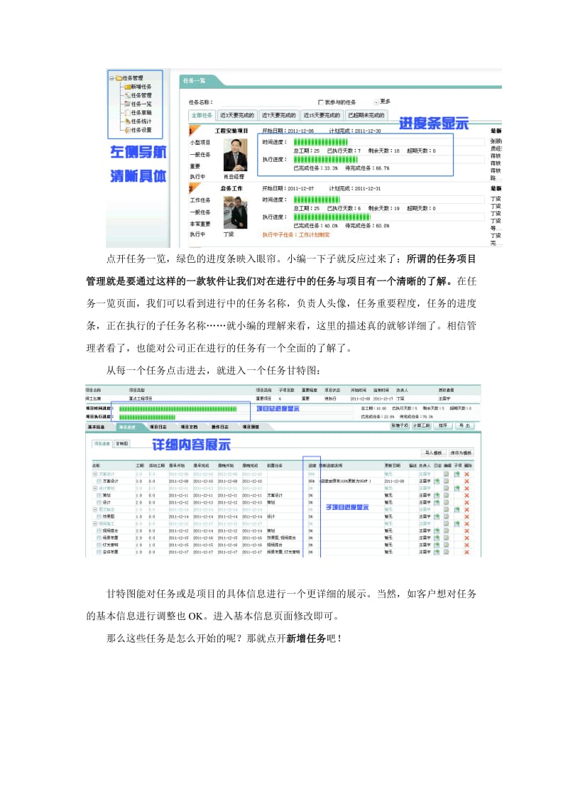 PM任务项目管理软件评测报告(全程软件).doc_第3页