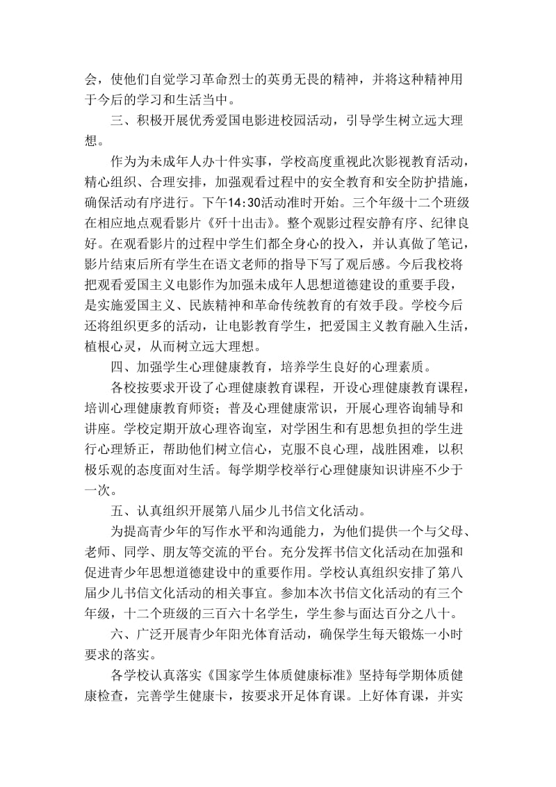 为未成年人办十件实事工作总结.doc_第2页