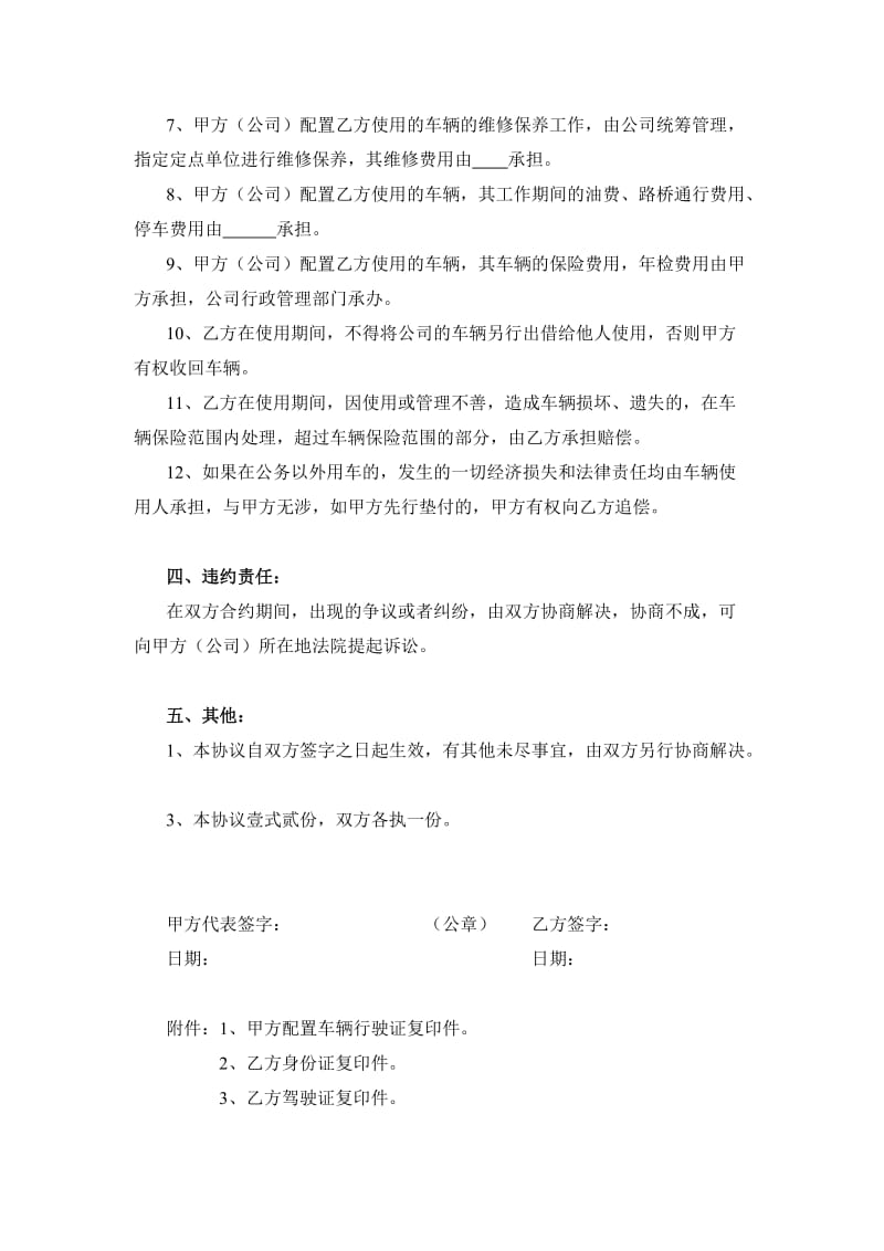 公司车辆使用管理协议书.doc_第2页