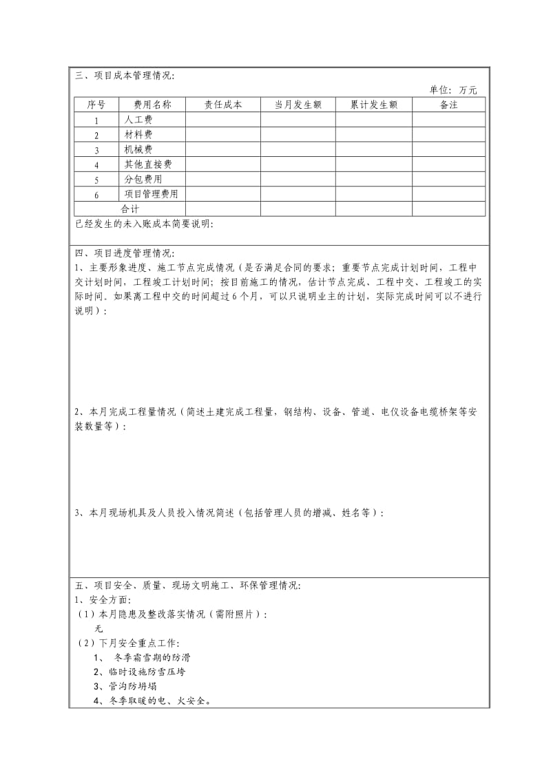项目经理月报告模板.doc_第2页