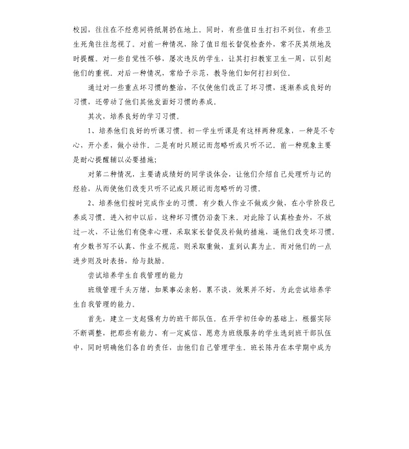 七年级第一学期班主任工作总结-三篇.docx_第2页