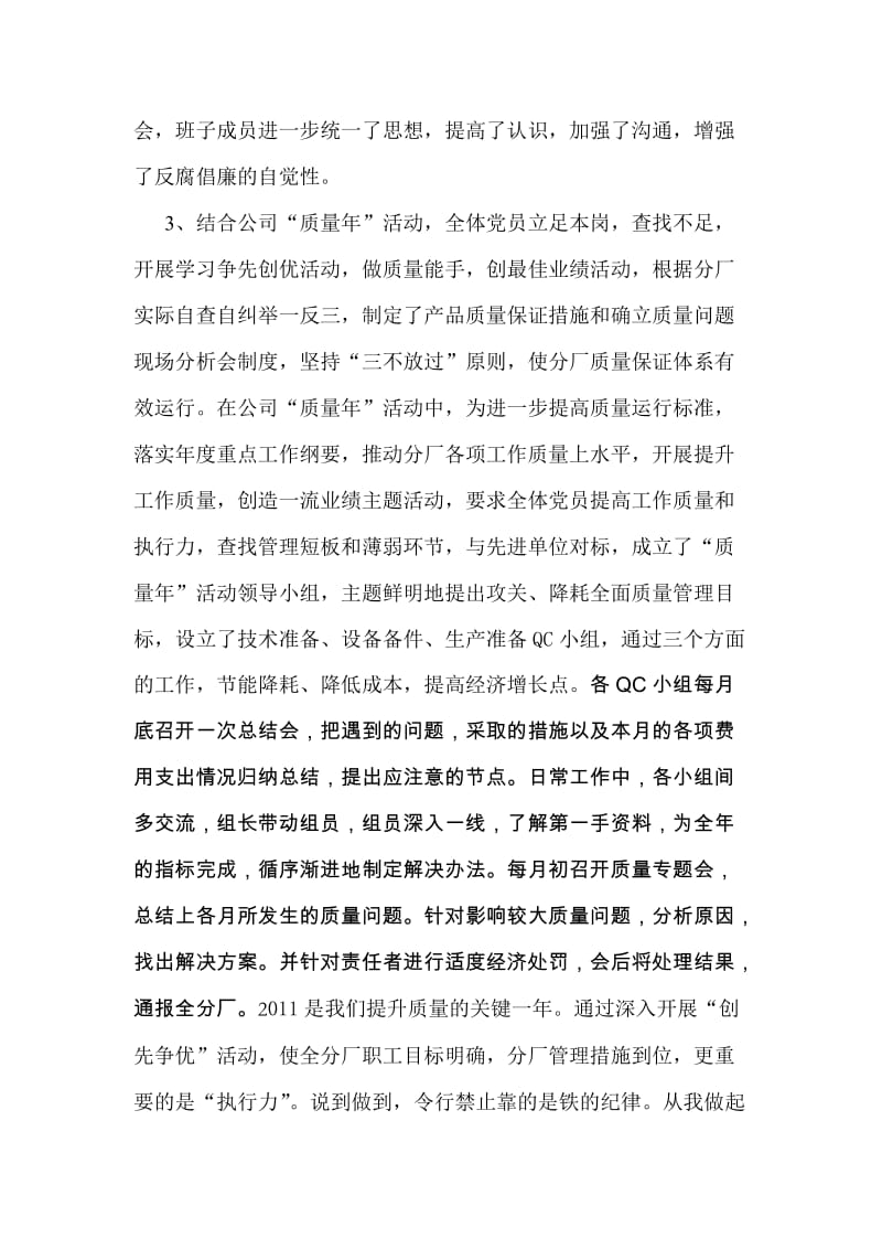 党风廉政工作检查总结和整改措施.doc_第2页