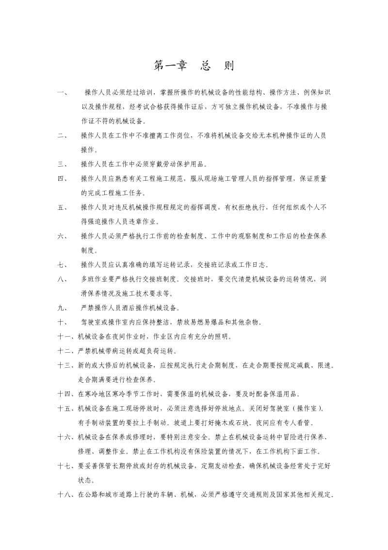 路面施工机械操作规程.doc_第2页