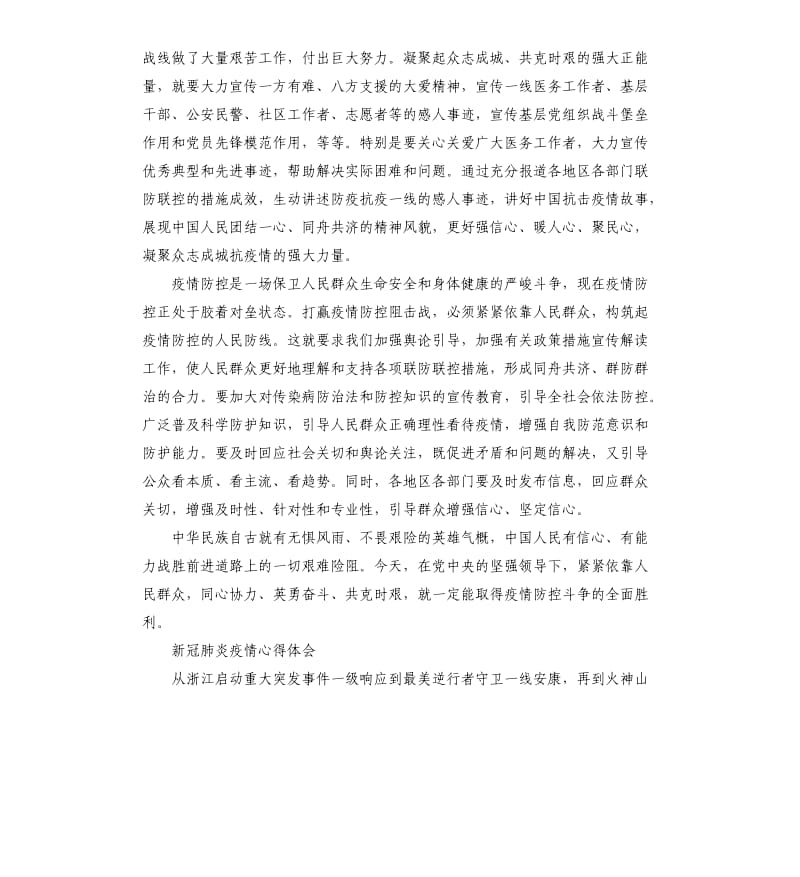 新冠 肺炎疫情心得体会例文.docx_第2页