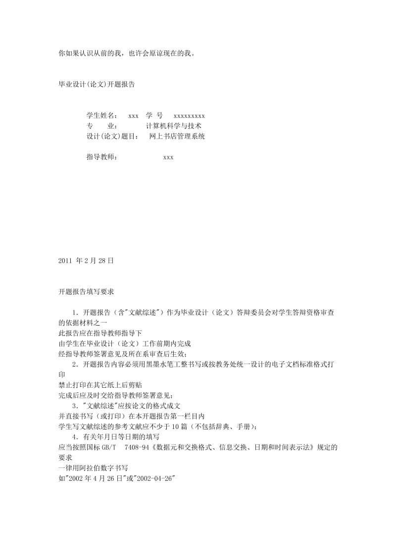 网上书店管理系统毕业设计开题报告.doc_第1页