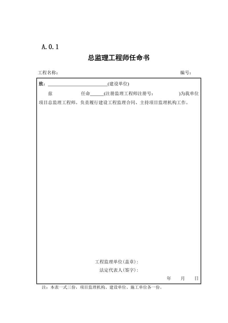 湖北省建设监理规范用表2013版.docx_第2页