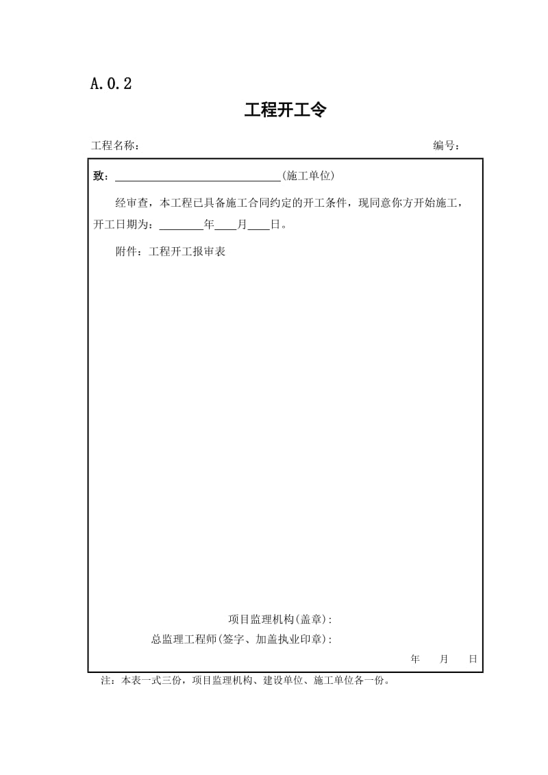 湖北省建设监理规范用表2013版.docx_第3页