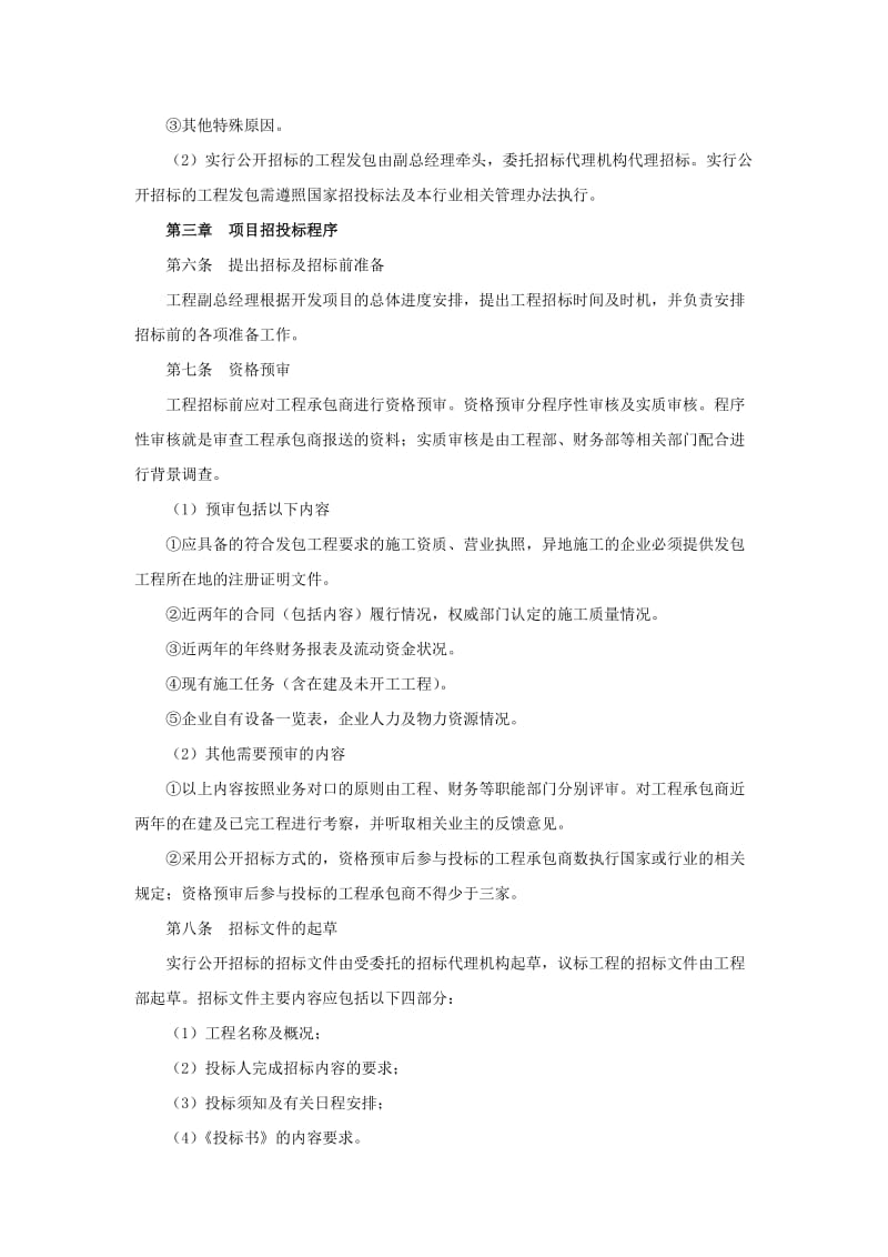 建筑工程招投标管理办法.doc_第2页