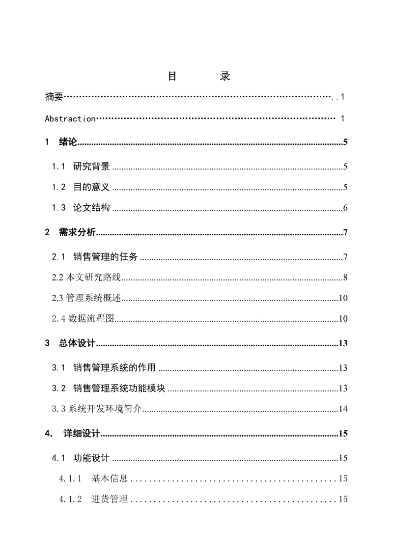 药品销售管理系统的设计与实现.doc_第3页