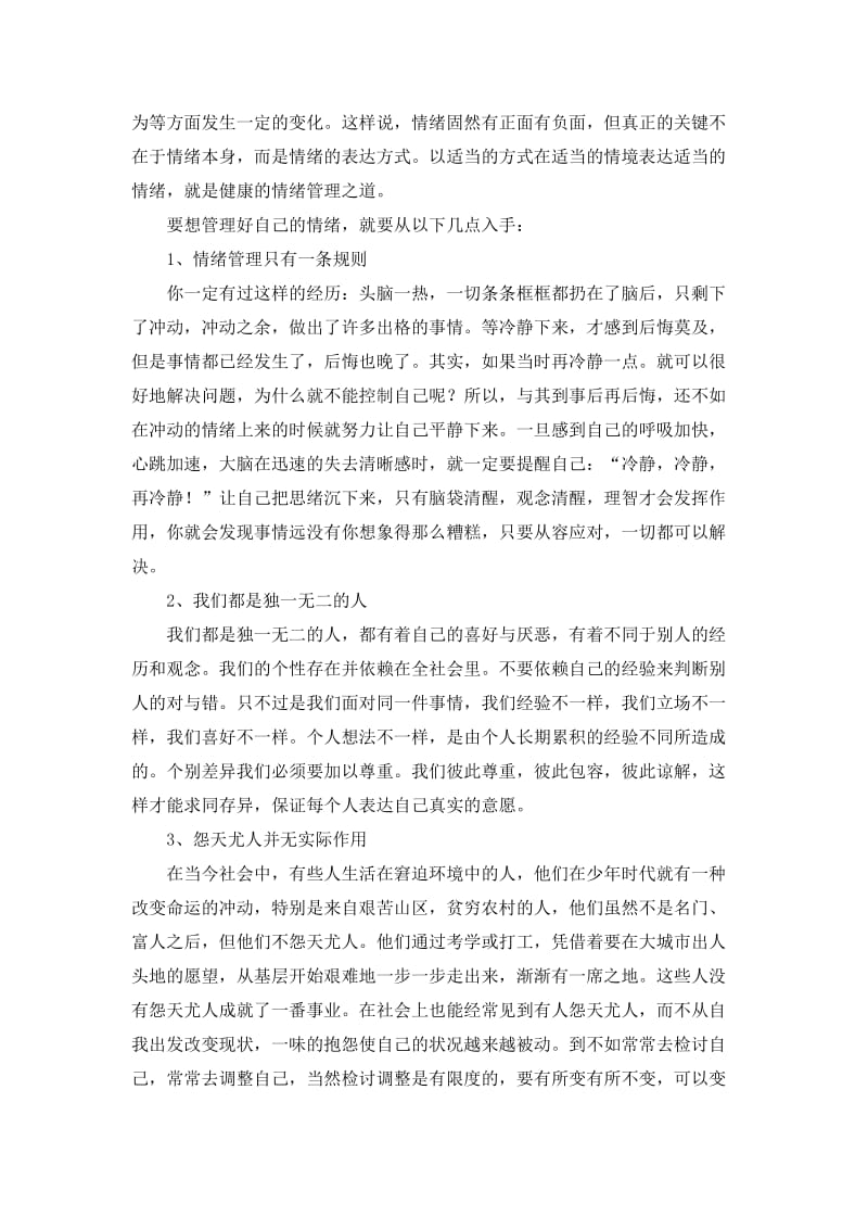 《情绪管理》学习心得.docx_第2页