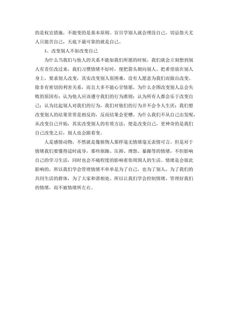 《情绪管理》学习心得.docx_第3页