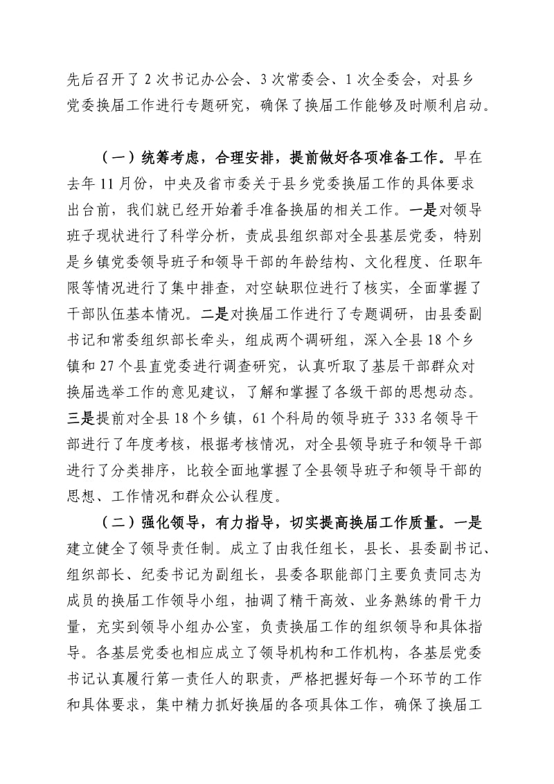 Dpgnnu乡镇党委换届工作情况汇报.doc_第2页